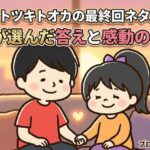 DINKSのトツキトオカの最終回ネタバレ結末。夫婦が選んだ答えと感動のラスト