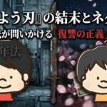 『さまよう刃』の結末とネタバレ｜少年法が問いかける「復讐の正義」と絶望