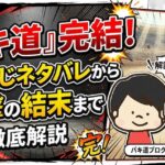 『バキ道』完結！あらすじネタバレから衝撃の結末まで徹底解説