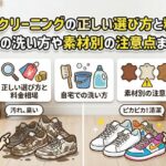 スニーカークリーニングの正しい選び方と料金相場！自宅での洗い方や素材別の注意点まで解説