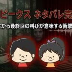 ツインピークス ネタバレ完全解説｜犯人の正体から最終回の叫びが意味する衝撃の結末まで