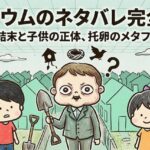 ビバリウムのネタバレ完全解説｜ラストの結末と子供の正体、托卵のメタファーを考察