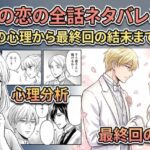 傍観者の恋の全話ネタバレと結末！登場人物の心理から最終回の結末まで徹底解説