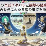 宝石の国の全話ネタバレと衝撃の最終回結末！フォスの長きにわたる旅の果てを徹底解説