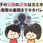 推しの子の父親の正体はカミキヒカル！動機から衝撃の最期までネタバレ徹底解説