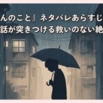 映画『あんのこと』ネタバレあらすじと結末の真相。実話が突きつける救いのない絶望の正体