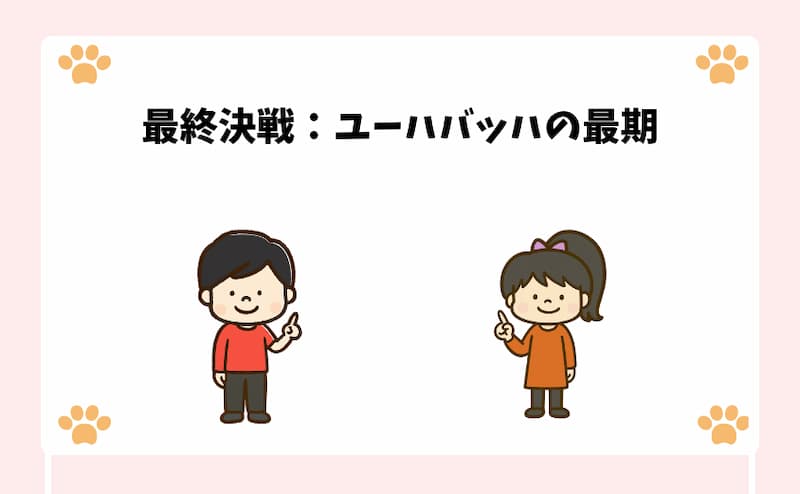 最終決戦：ユーハバッハの最期