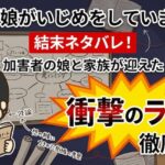 漫画『娘がいじめをしていました』の結末ネタバレ！加害者の娘と家族が迎えた衝撃のラストを徹底考察
