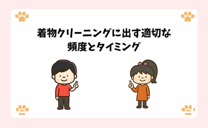 着物クリーニングに出す適切な頻度とタイミング