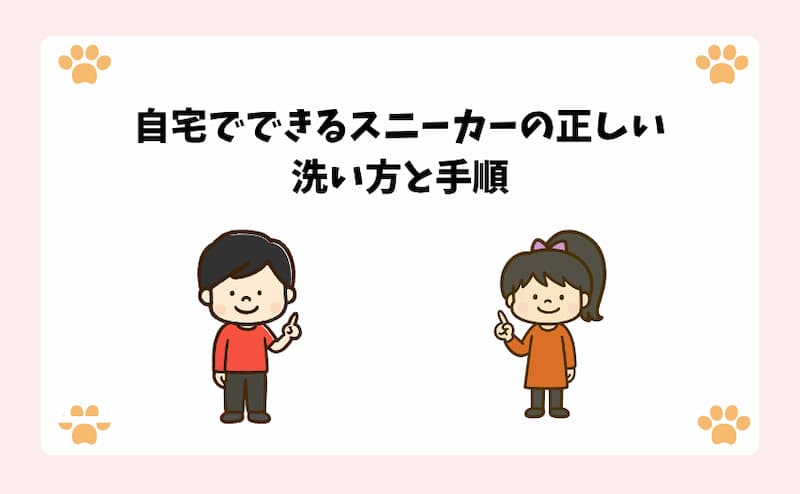 自宅でできるスニーカーの正しい洗い方と手順