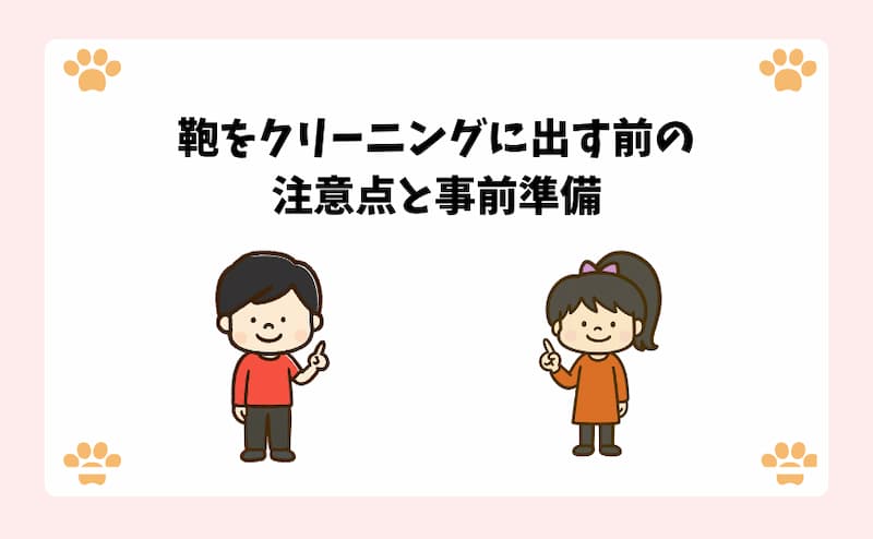 鞄をクリーニングに出す前の注意点と事前準備